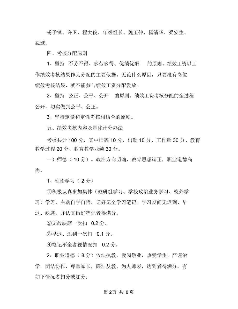 学校教师绩效考核实施方案2.doc