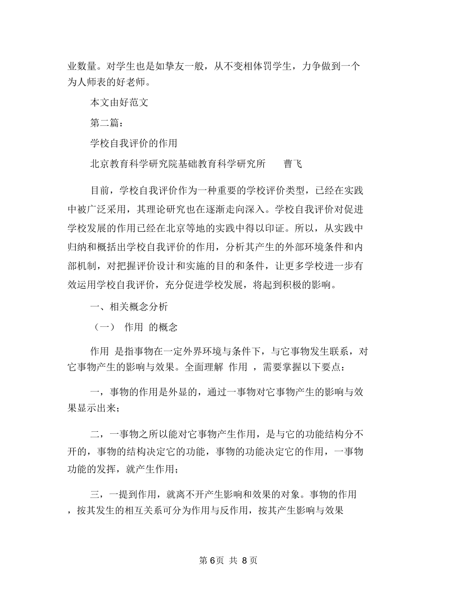 学校教师绩效考核实施方案2.doc