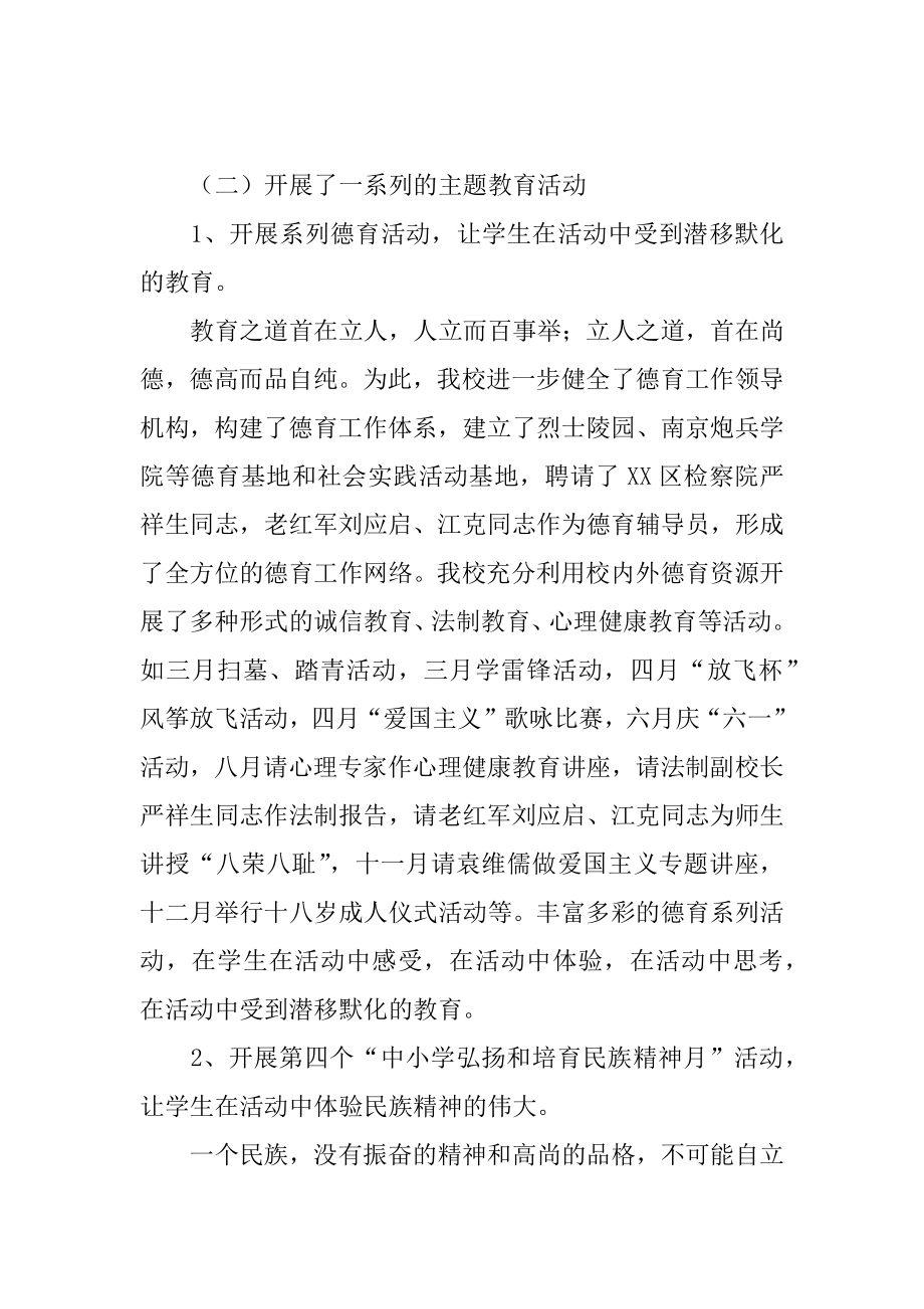 学校团委工作汇报汇编材料.doc