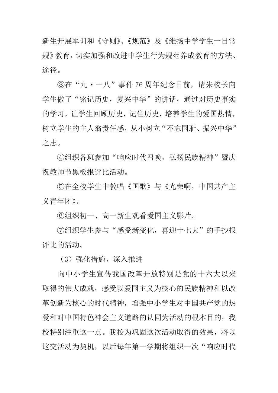 学校团委工作汇报汇编材料.doc