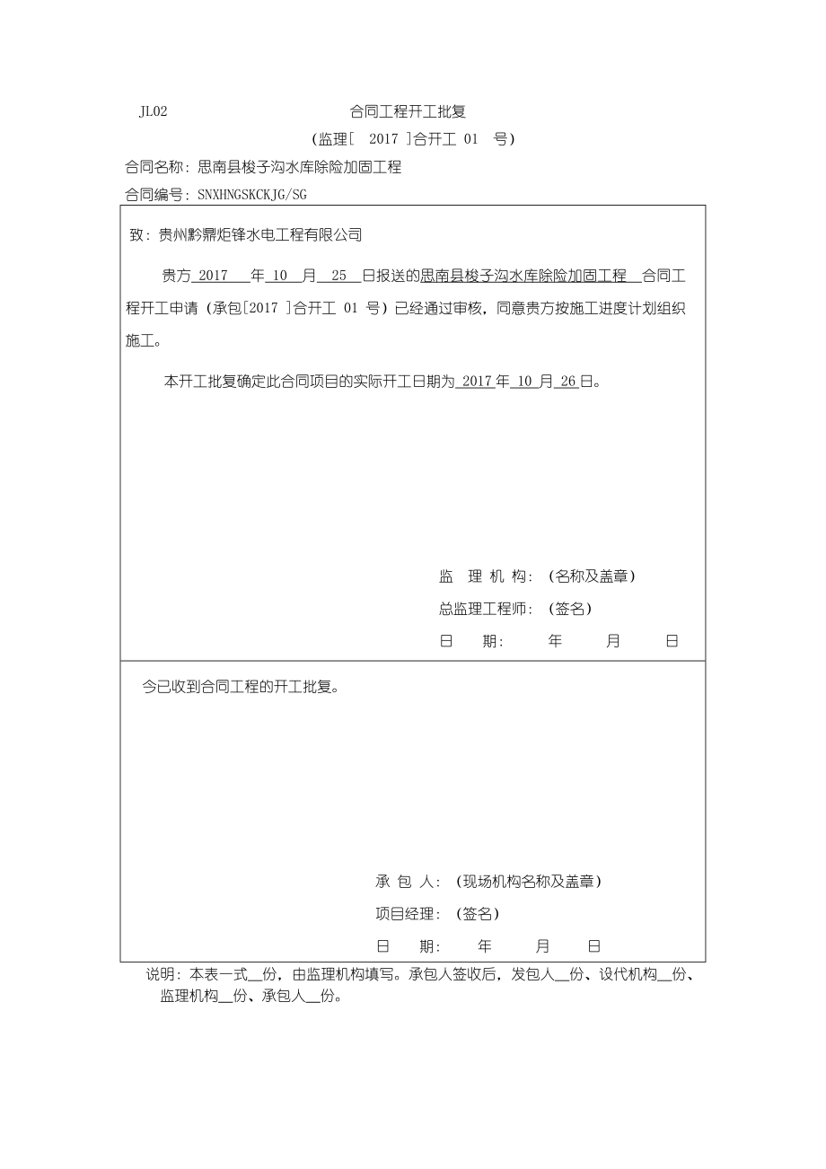 合同工程开工通知.doc