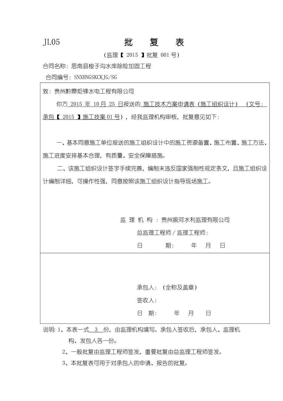 合同工程开工通知.doc