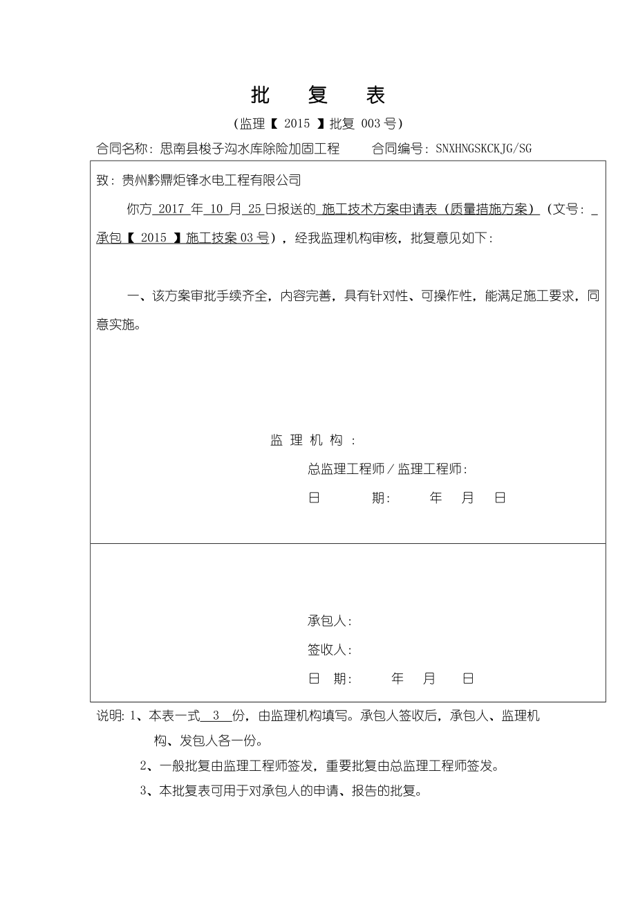 合同工程开工通知.doc