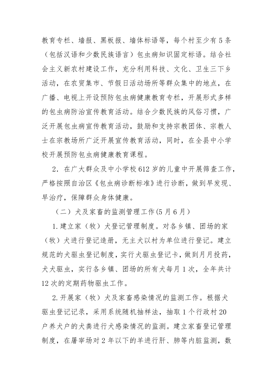 包虫病综合防治汇报材料3篇.doc