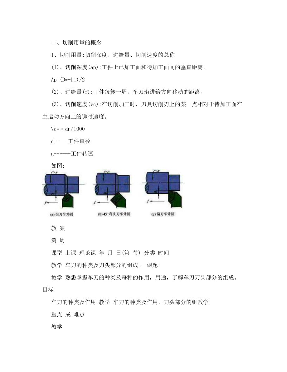 车工教案第一学期.doc