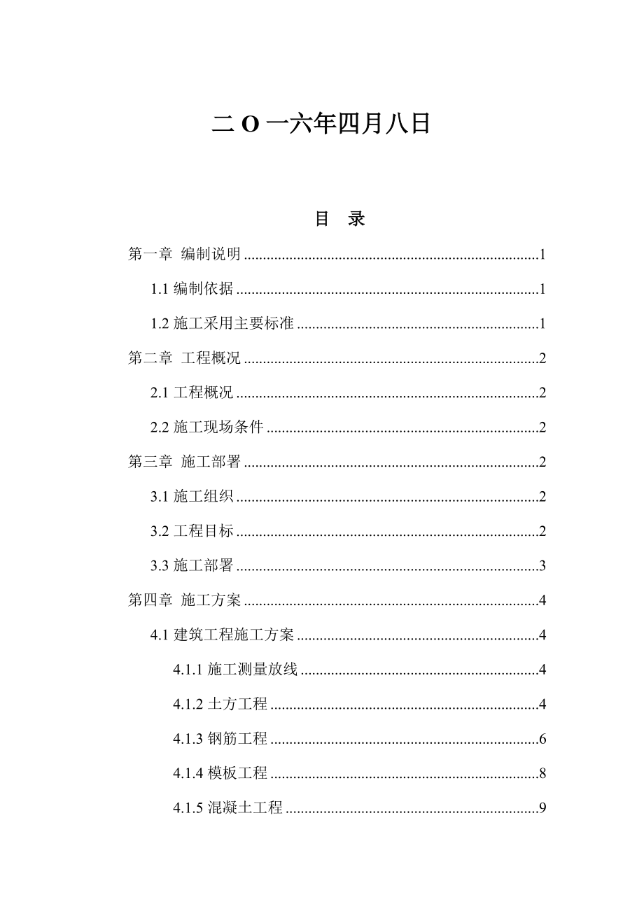 库房改造工程施工方案.doc