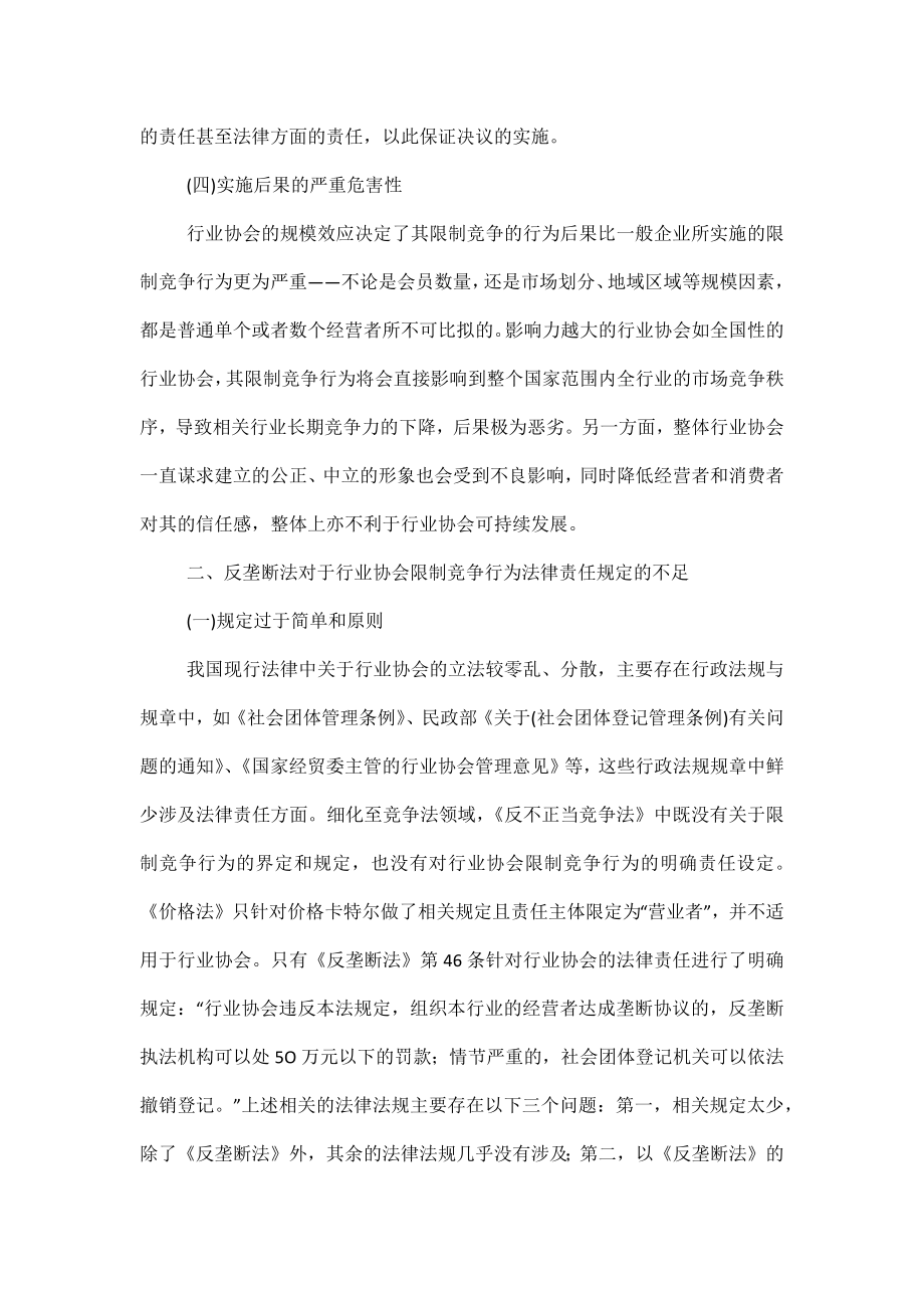 行业协会限制竞争行为法律制度论文.doc