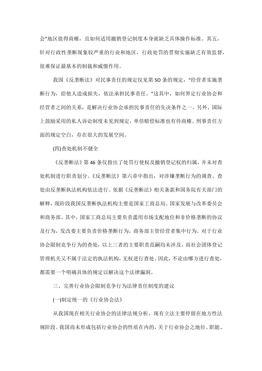 行业协会限制竞争行为法律制度论文.doc