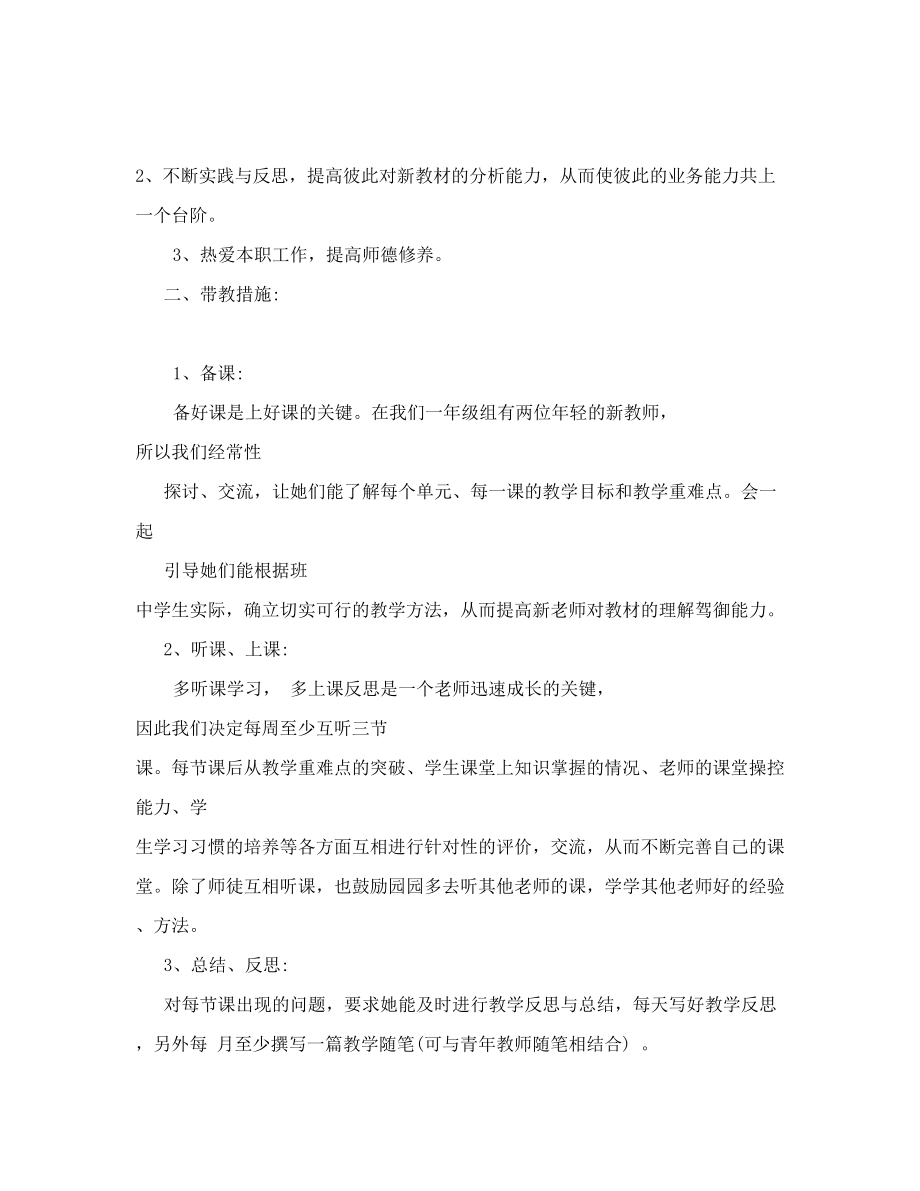 教师带教计划.doc