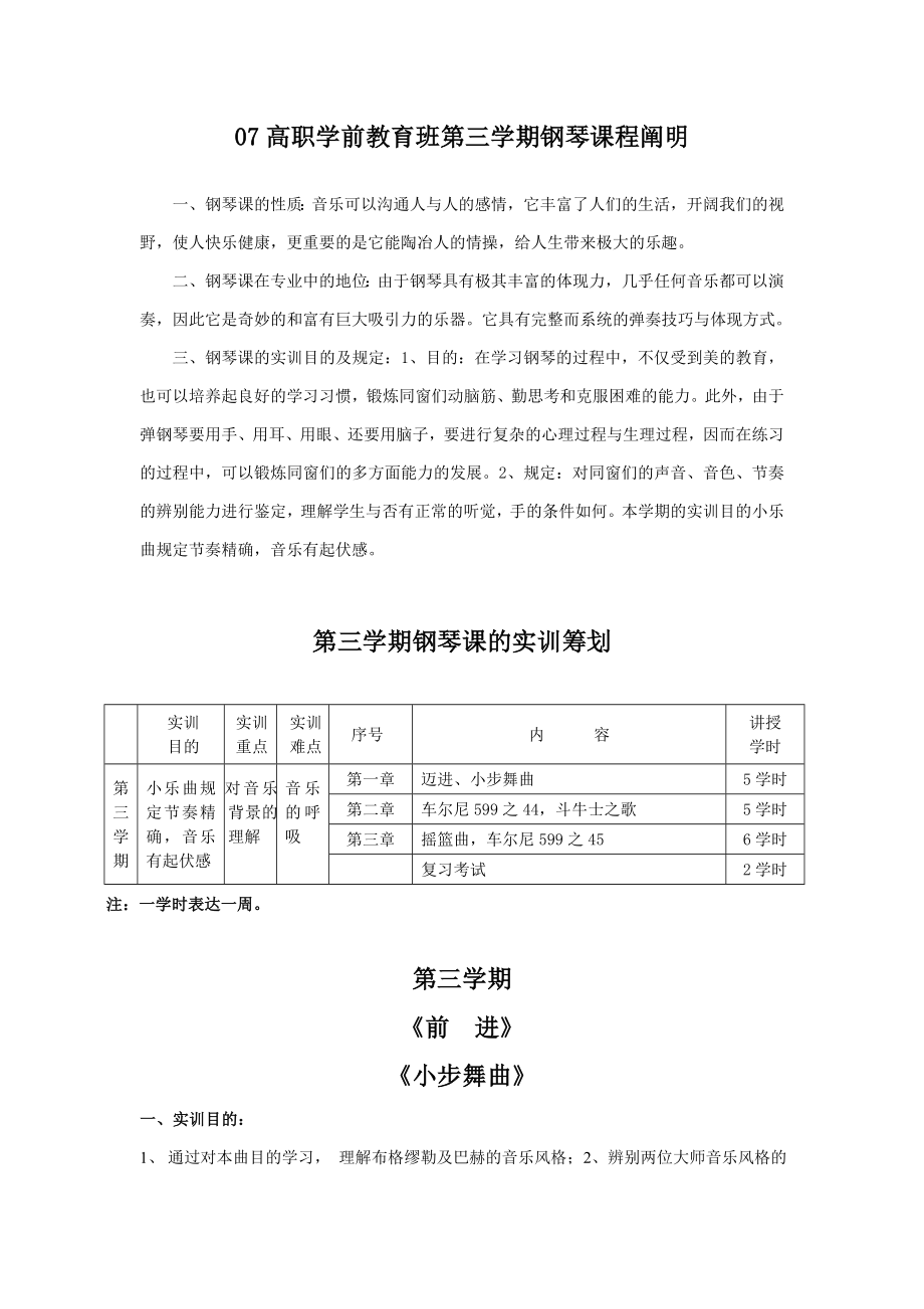 高职学前教育钢琴教案.doc