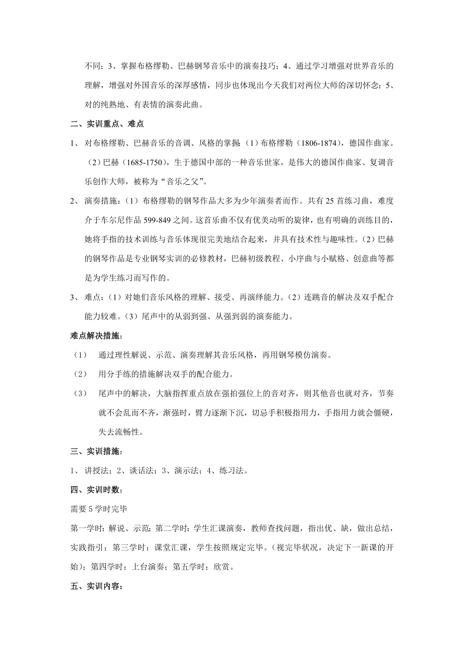 高职学前教育钢琴教案.doc