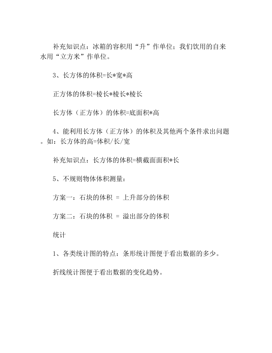 小学数学北师版五年级下册五下数学知识点.doc