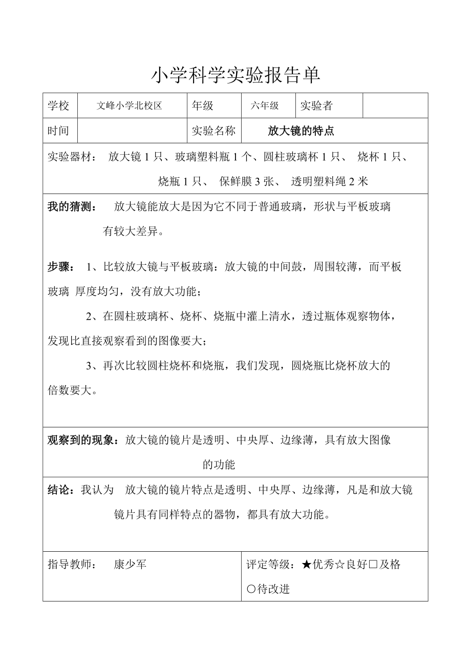 新教科版六年级下册科学实验记录.doc