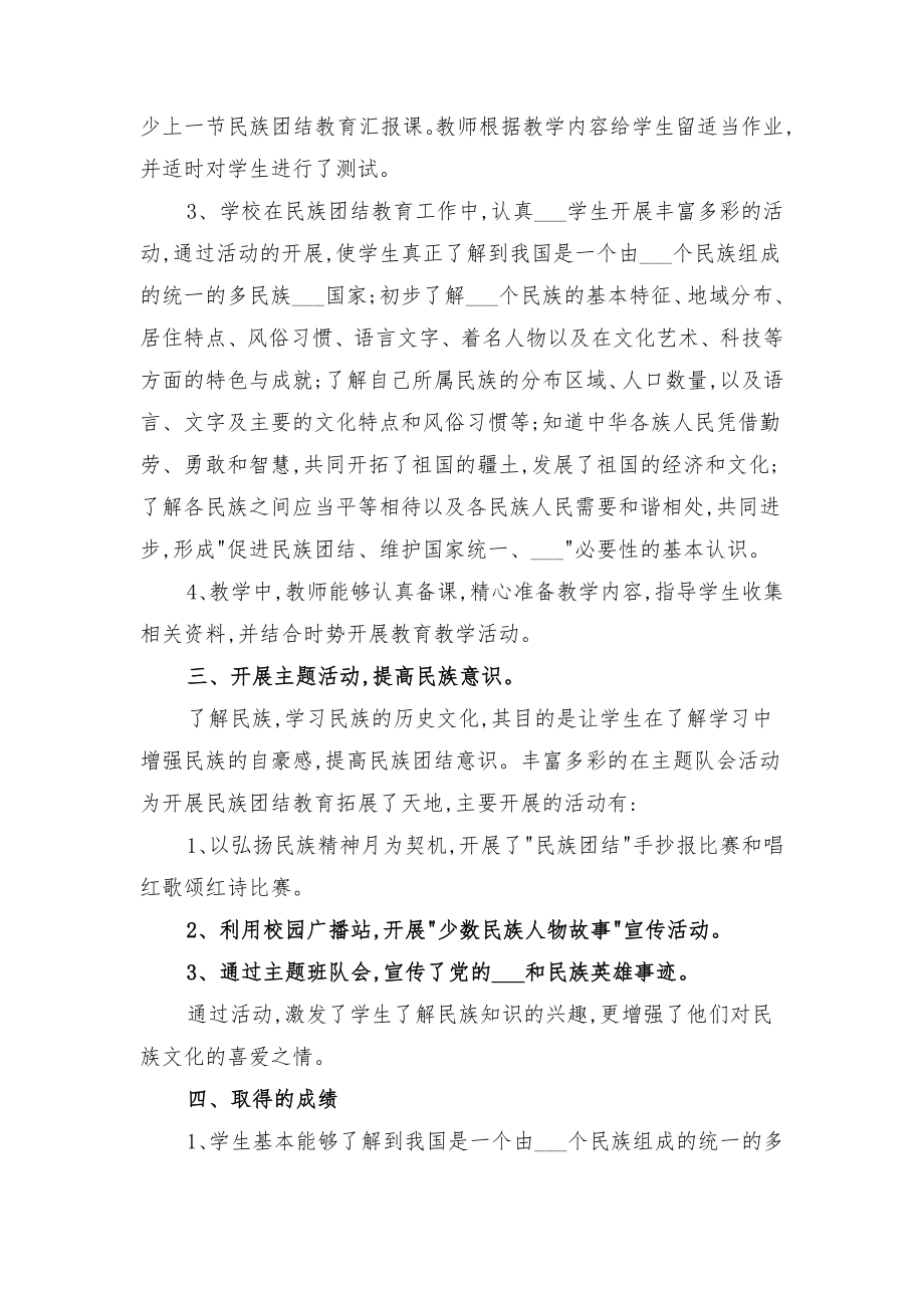 学校民族团结工作总结与学校民族团结教育总结.doc