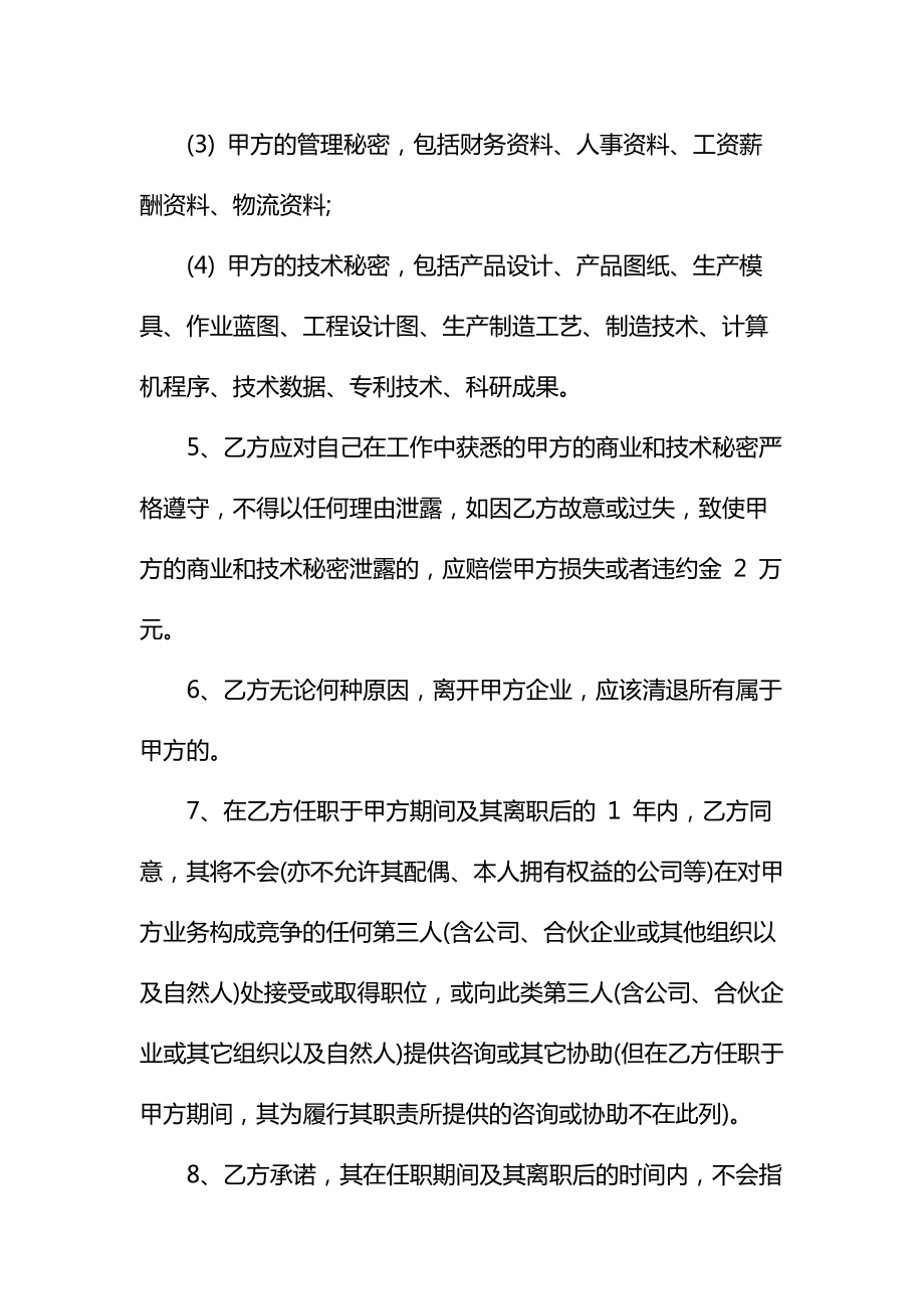 公司销售业务员合同协议书通用1.doc