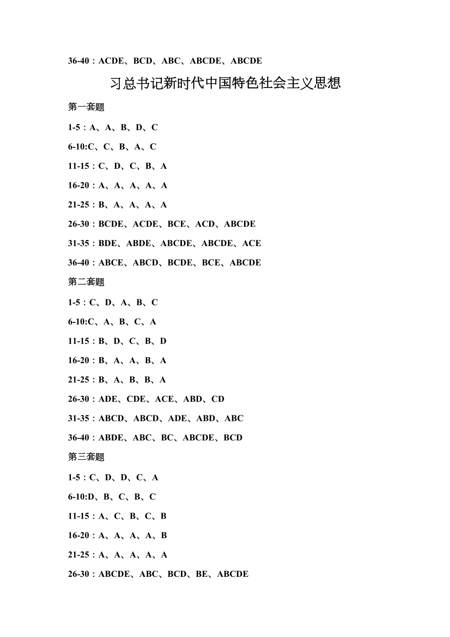 公需课考试题答案.doc