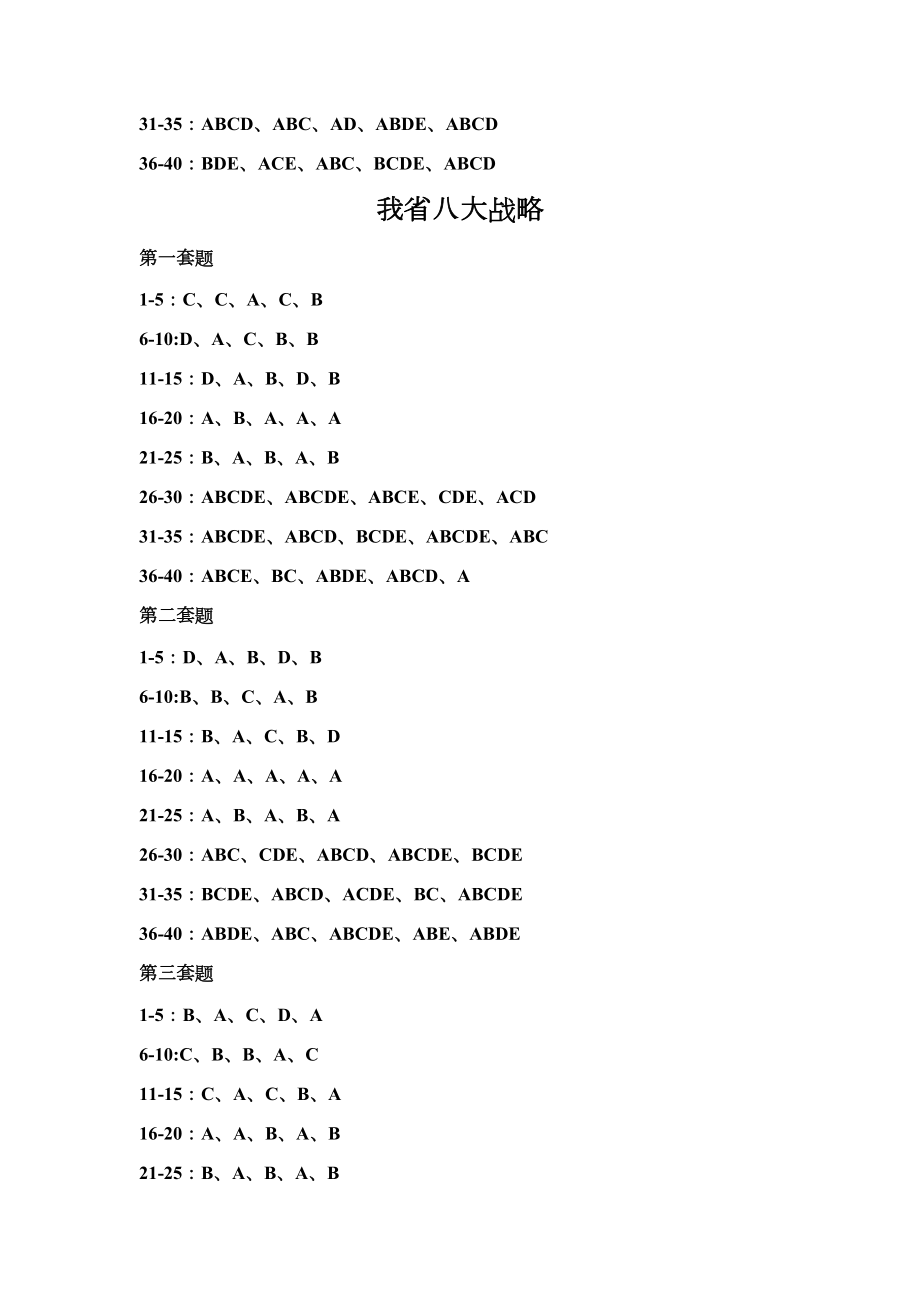 公需课考试题答案.doc