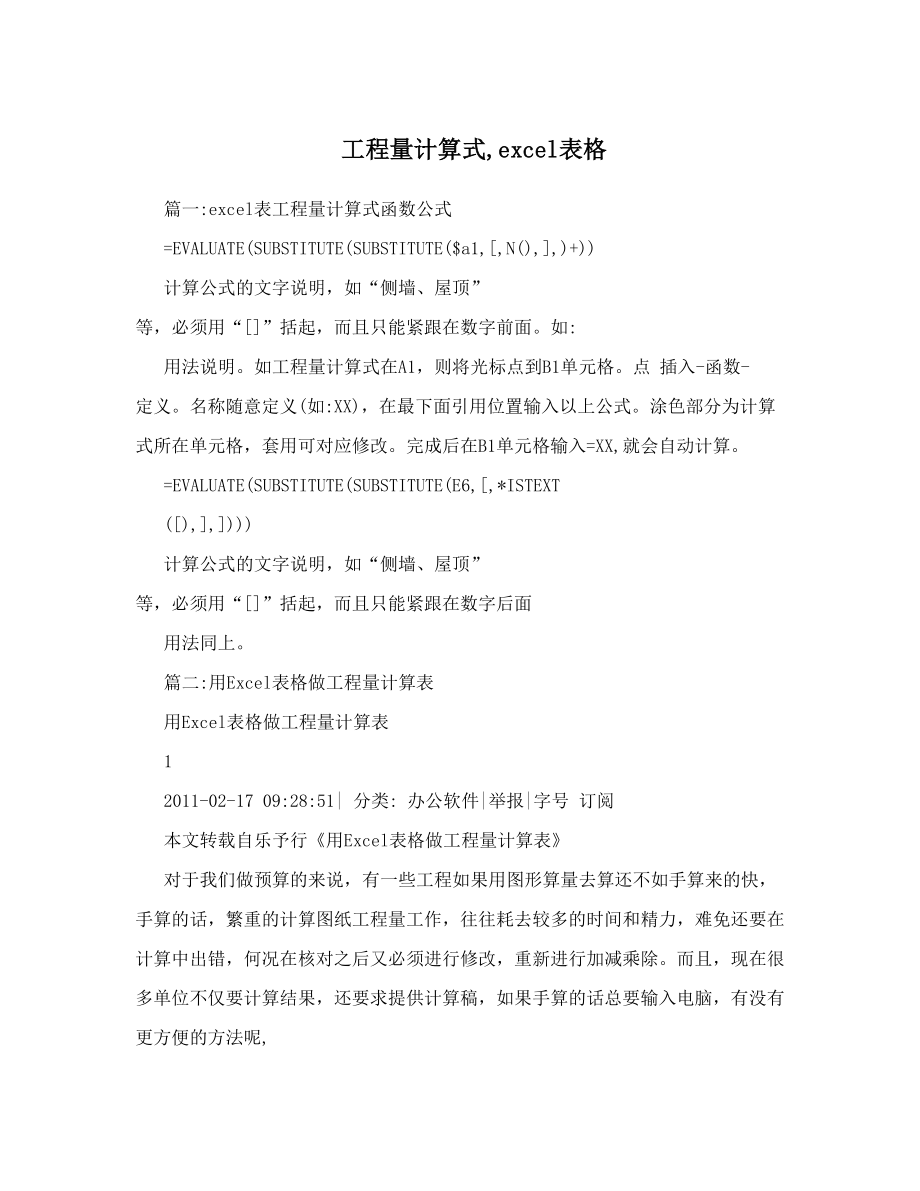 工程量计算式excel表格.doc