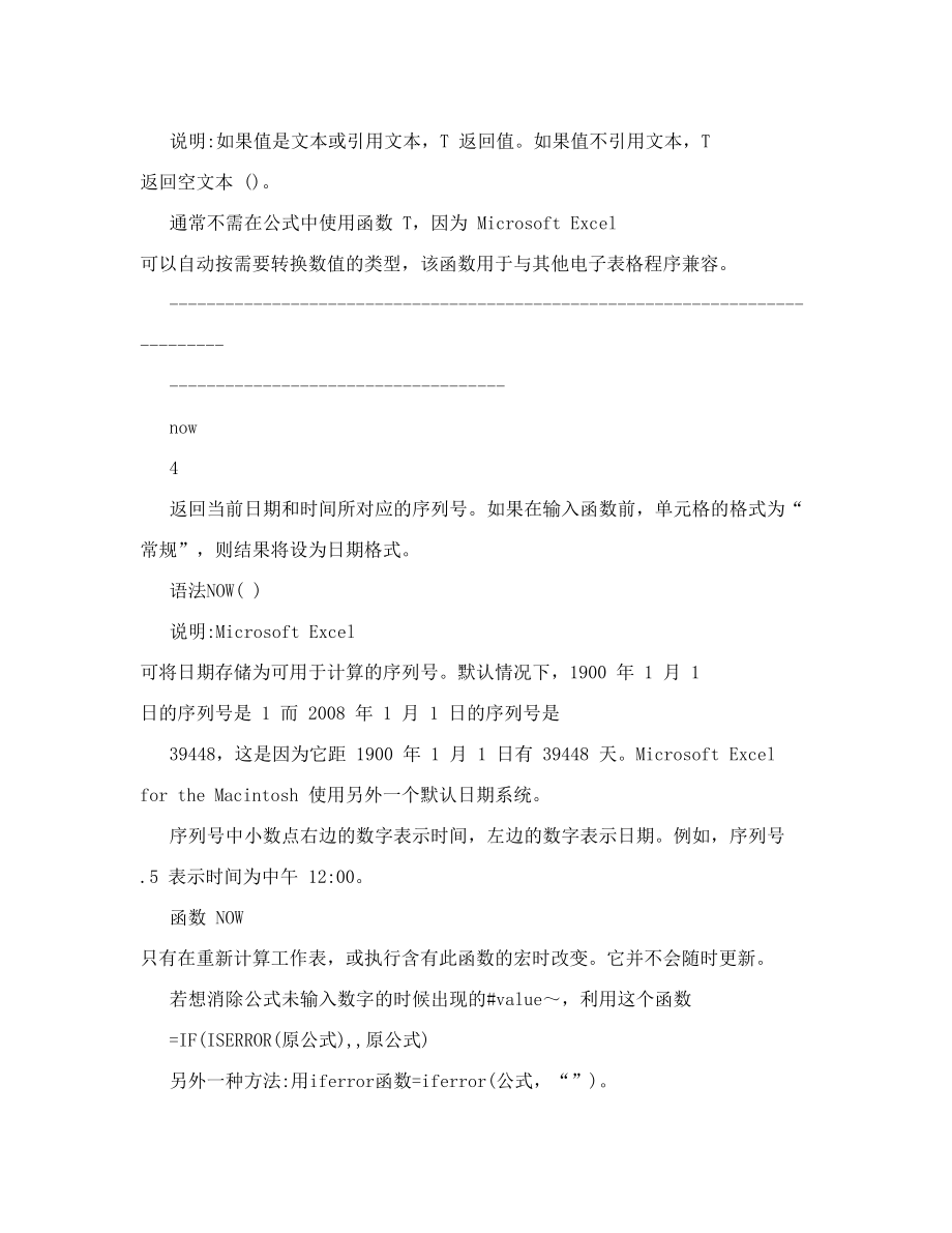 工程量计算式excel表格.doc