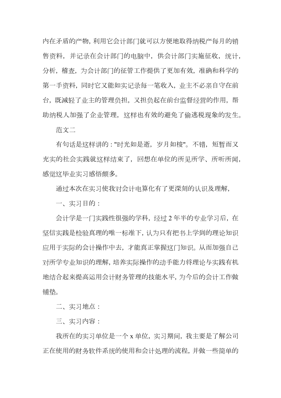 财务会计公司实践报告范文.doc