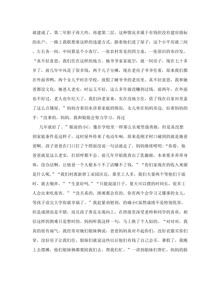 教师家访故事范文5.doc