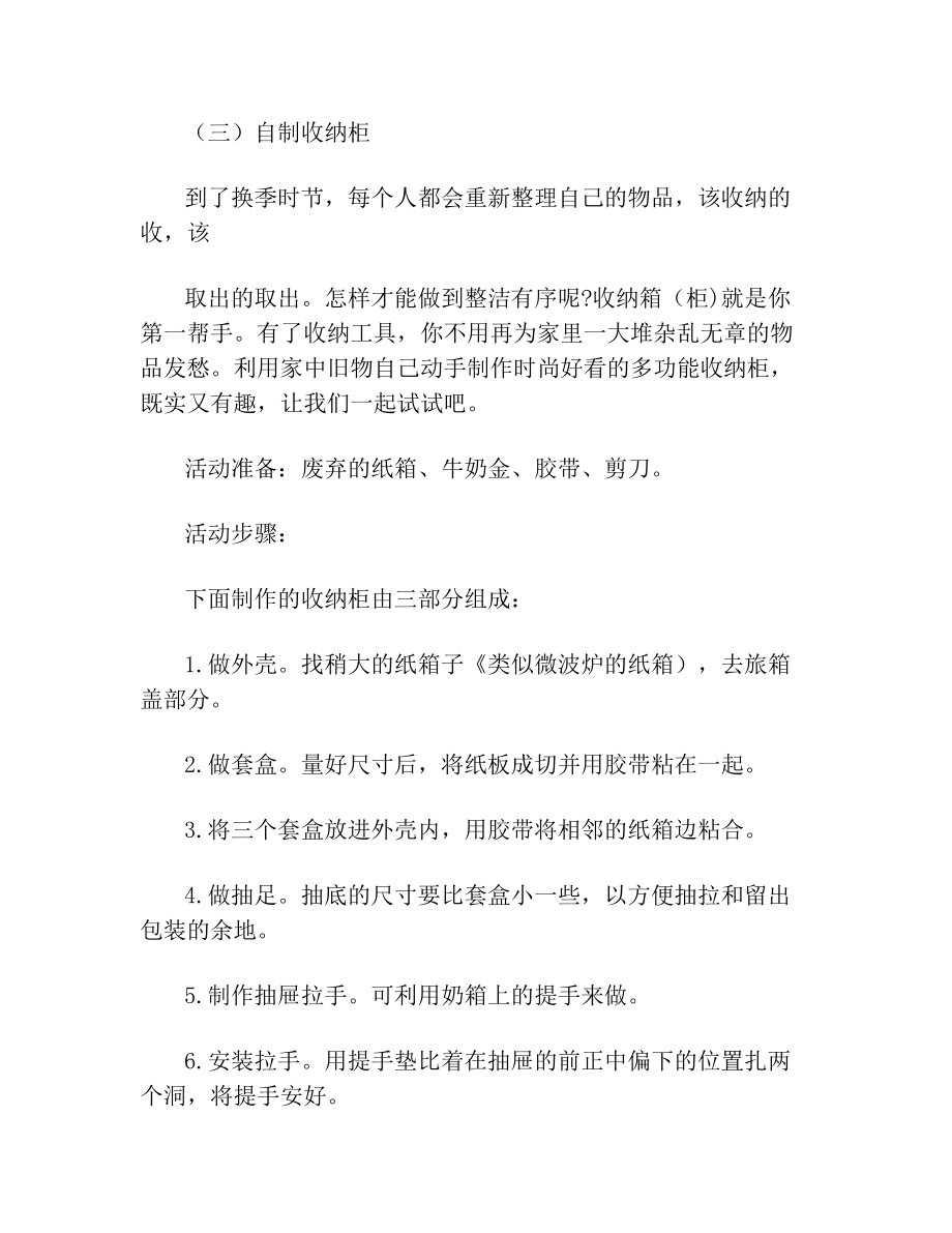 整理与收纳汇编.doc