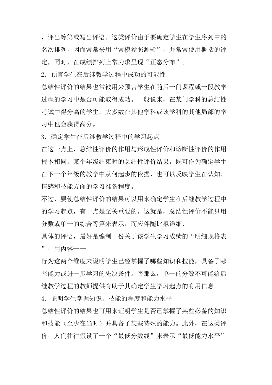 教师个人总结性教师总结.doc