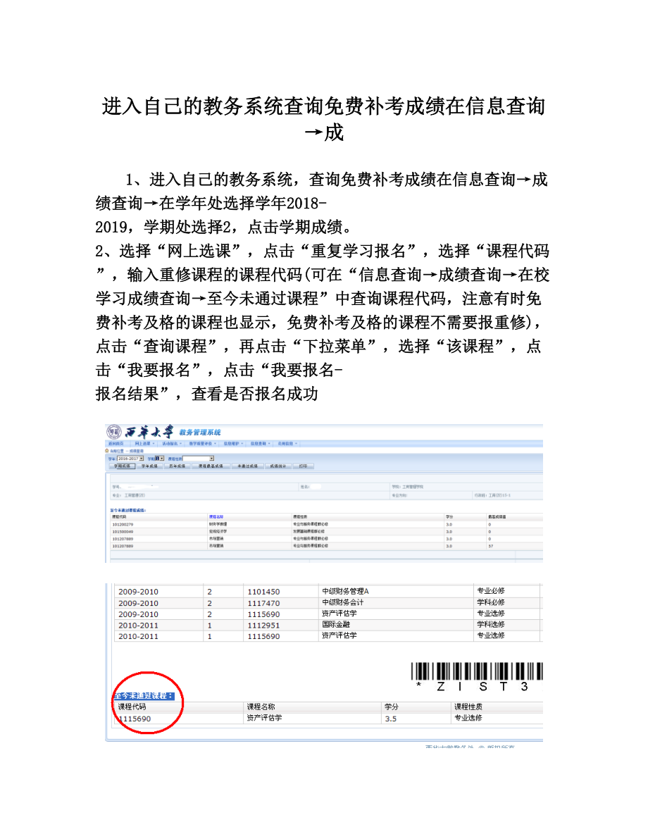 进入自己的教务系统查询补考成绩在信息查询→成(2).doc