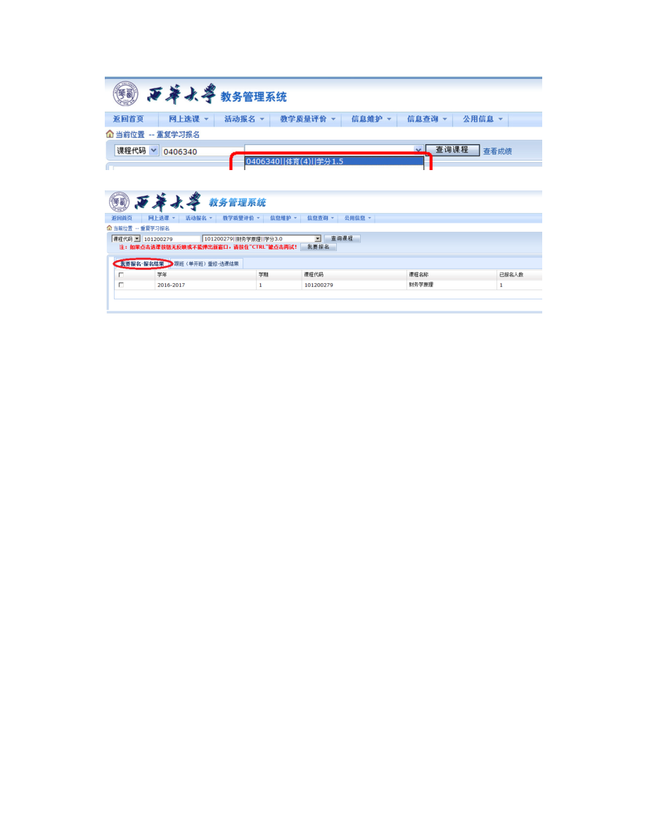 进入自己的教务系统查询补考成绩在信息查询→成(2).doc