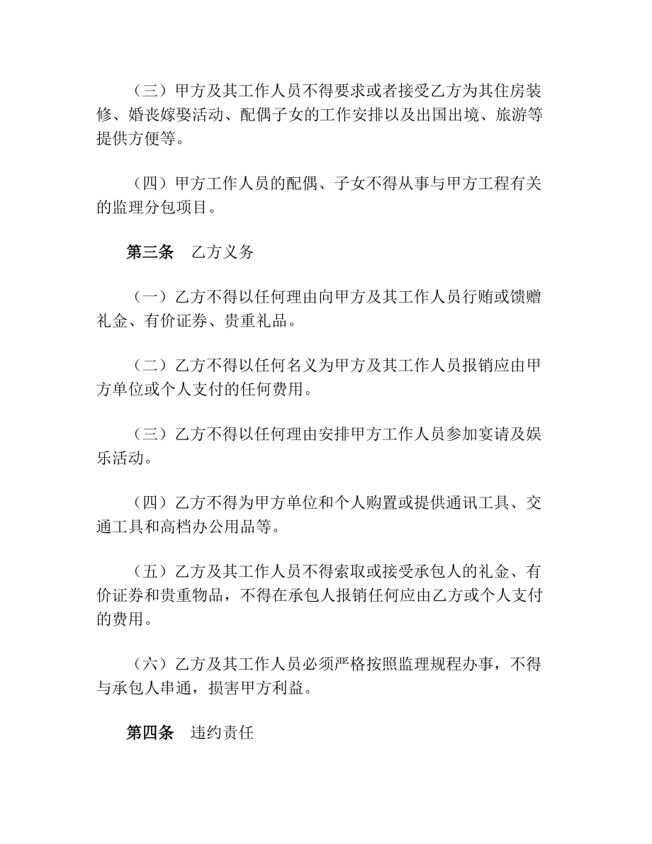 公路工程施工监理合同(标准稿).doc