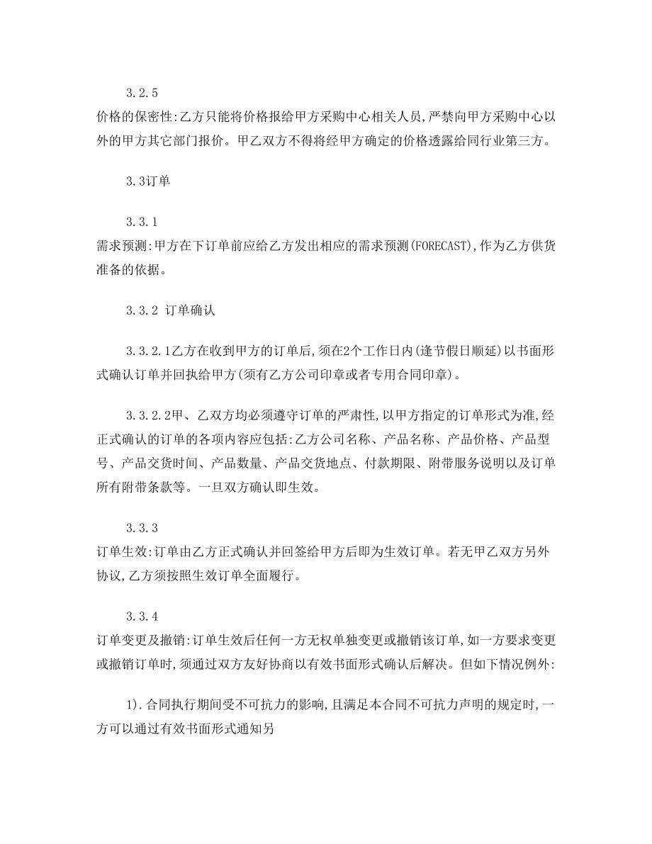 公司采购框架协议.doc