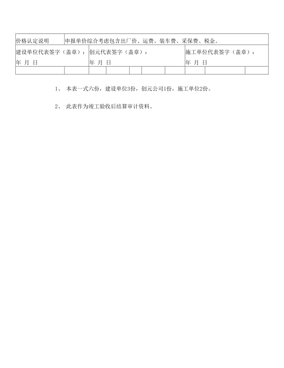 材料价格认证单.doc