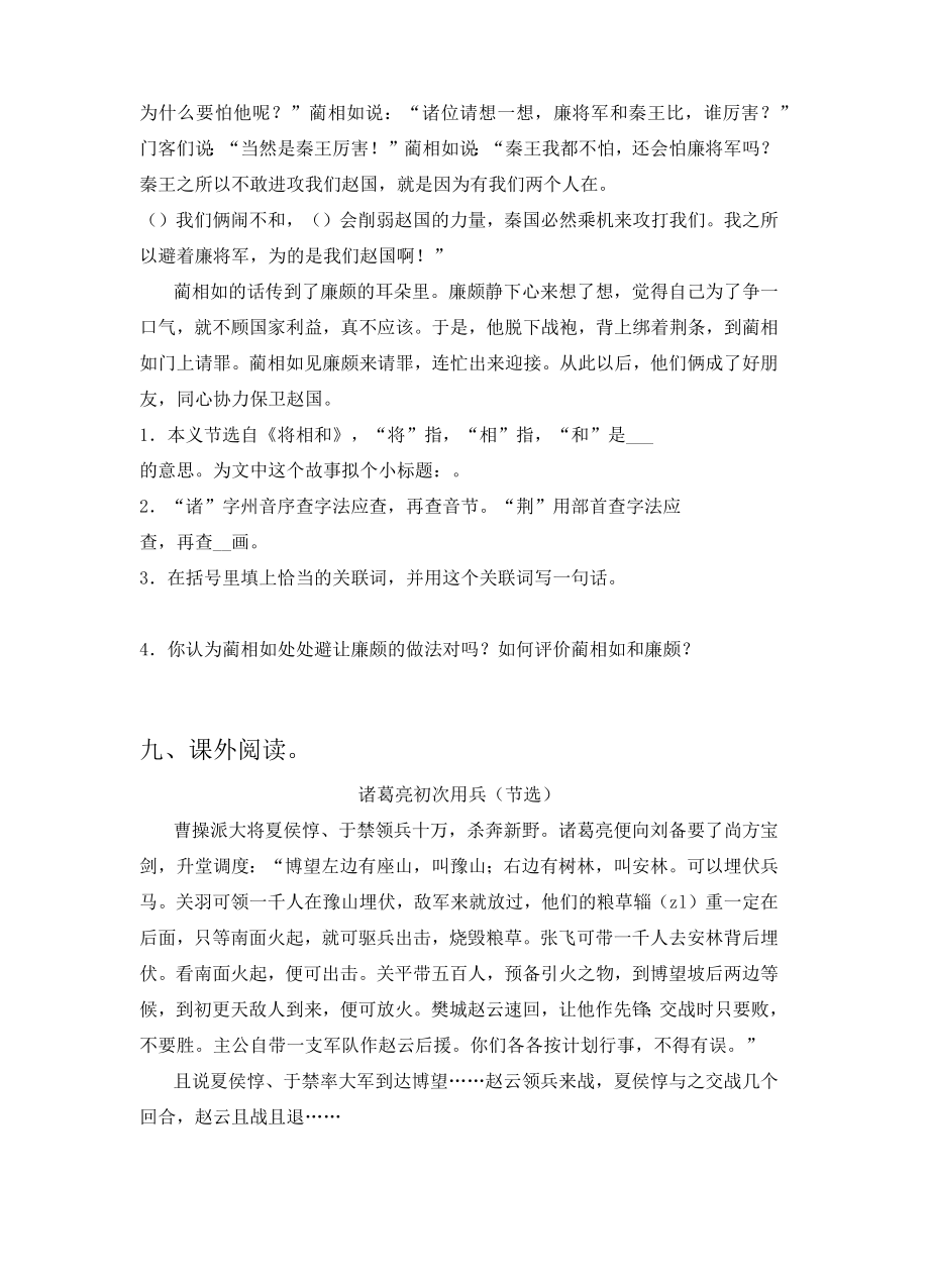 部编版五年级语文下册期末复习试卷试题.doc