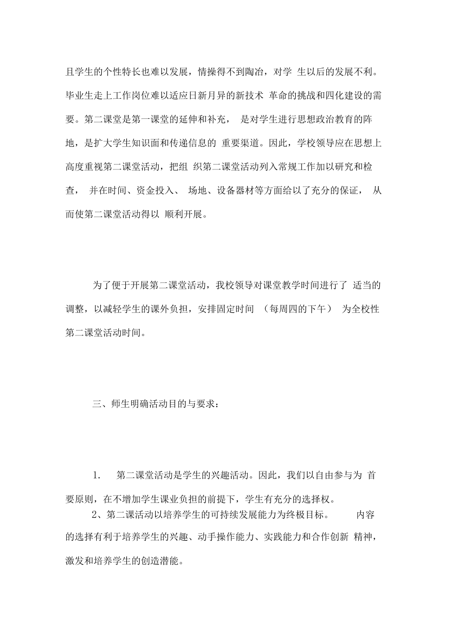 学校第二课堂活动总结第二课堂活动总结.doc