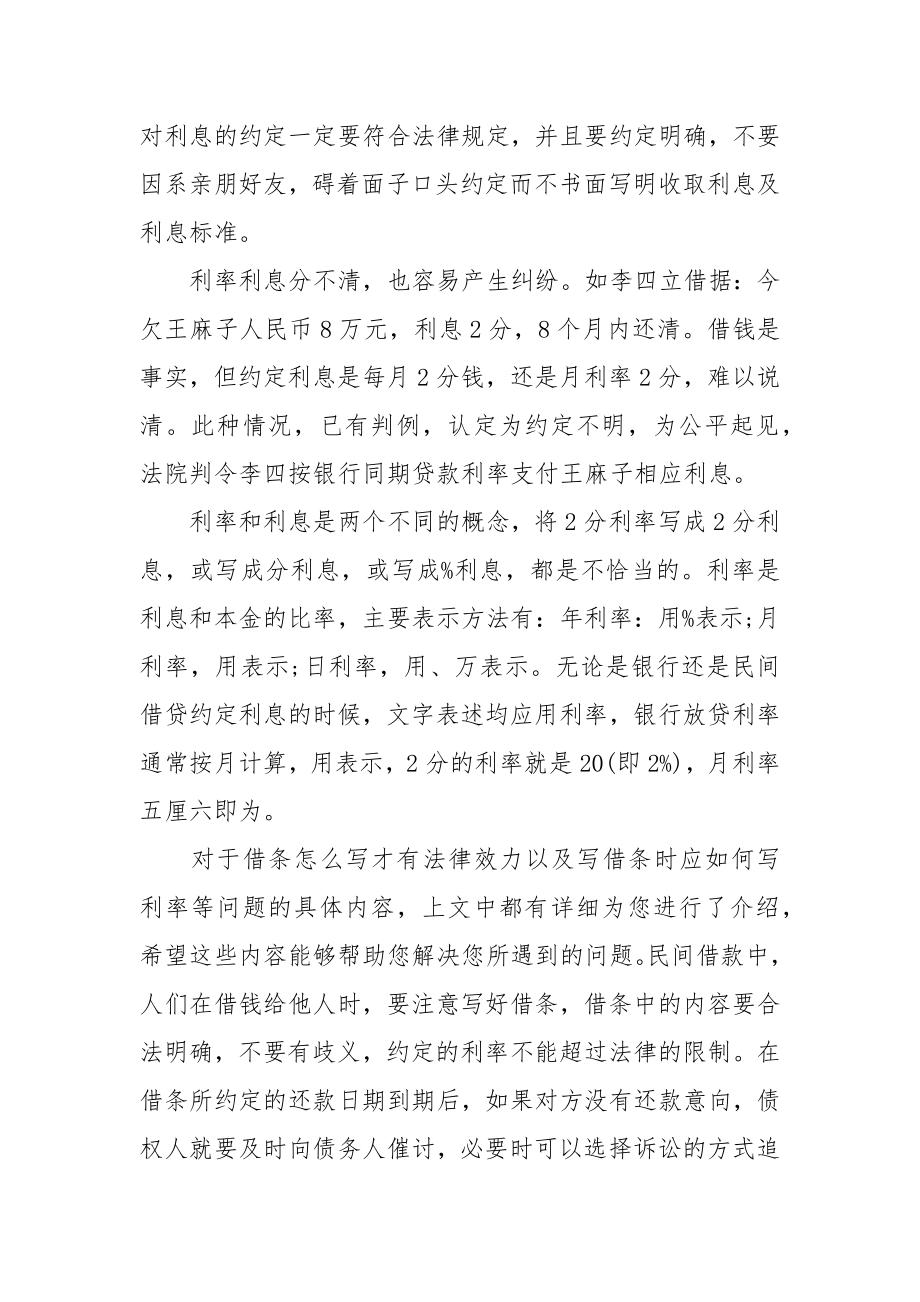 XX借条怎么写才有法律效力.doc