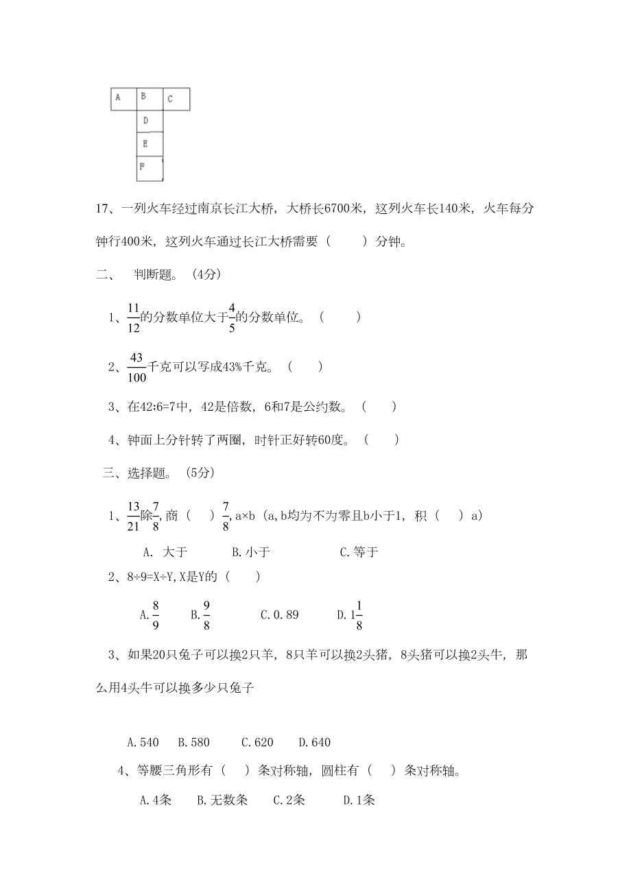 小学六年级数学毕业考试真题.doc