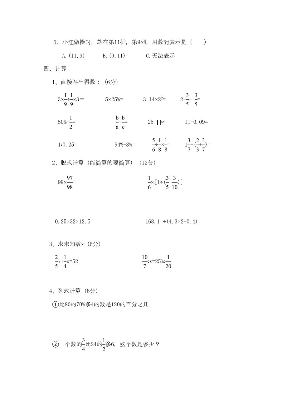 小学六年级数学毕业考试真题.doc