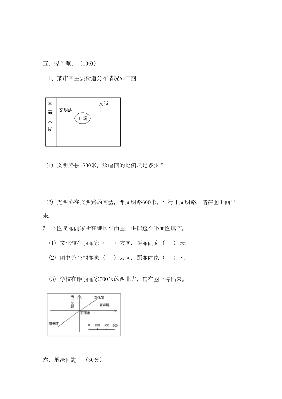 小学六年级数学毕业考试真题.doc