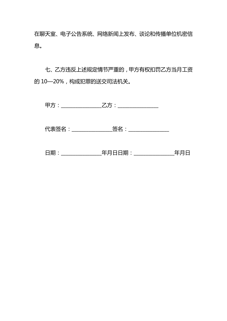 政府机关保密协议书.doc