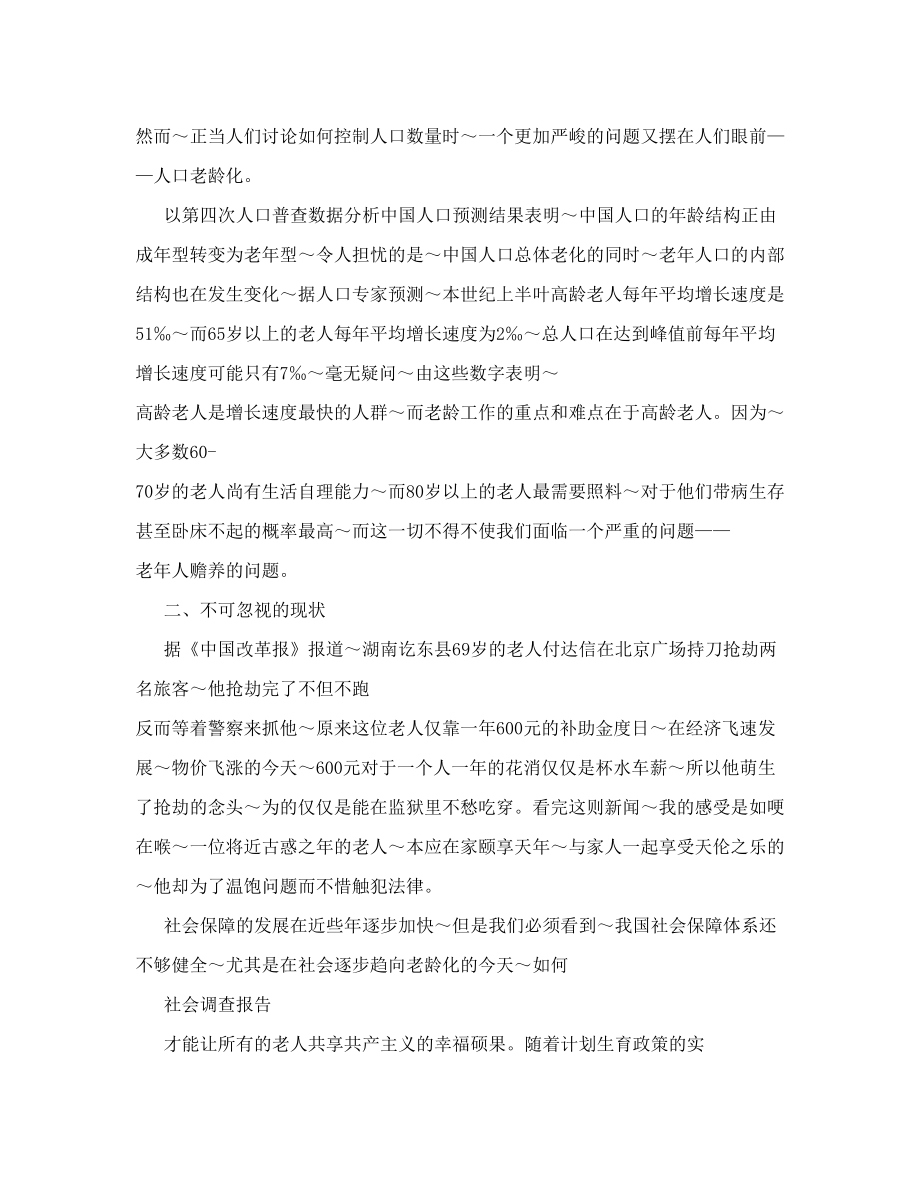 汉语言文学专业调查报告.doc