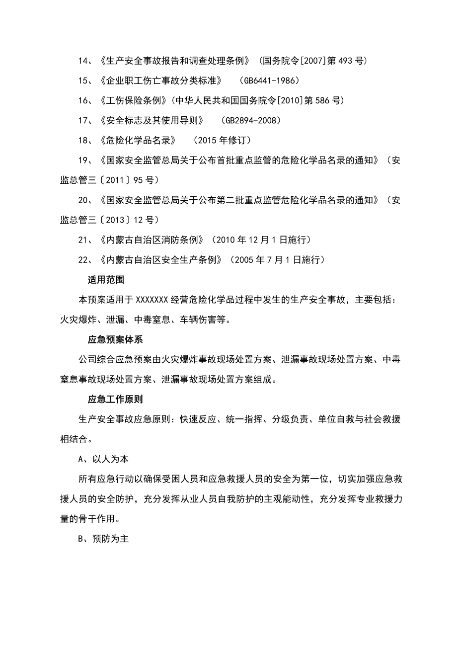 危险化学品运输企业应急预案.doc