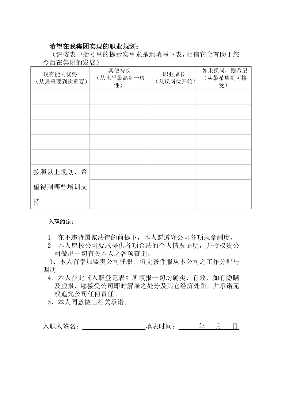 员工入职审批表1.doc