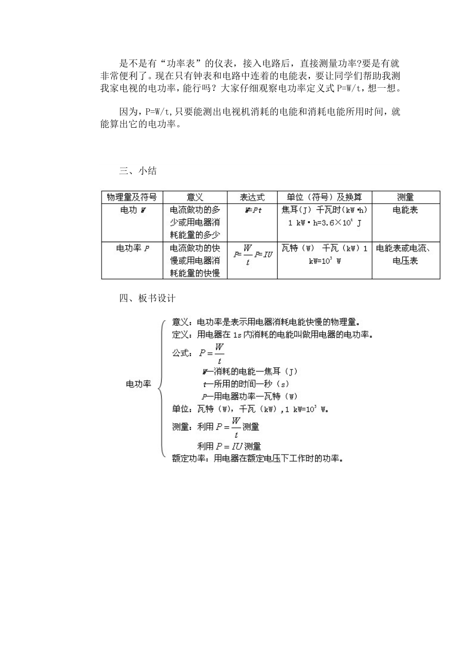 学生年龄特点分析.doc