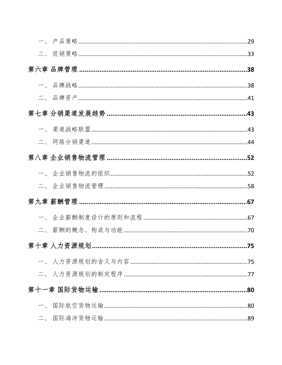 塔吊公司企业运营管理体系.doc