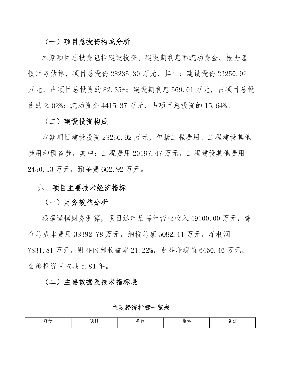 塔吊公司企业运营管理体系.doc