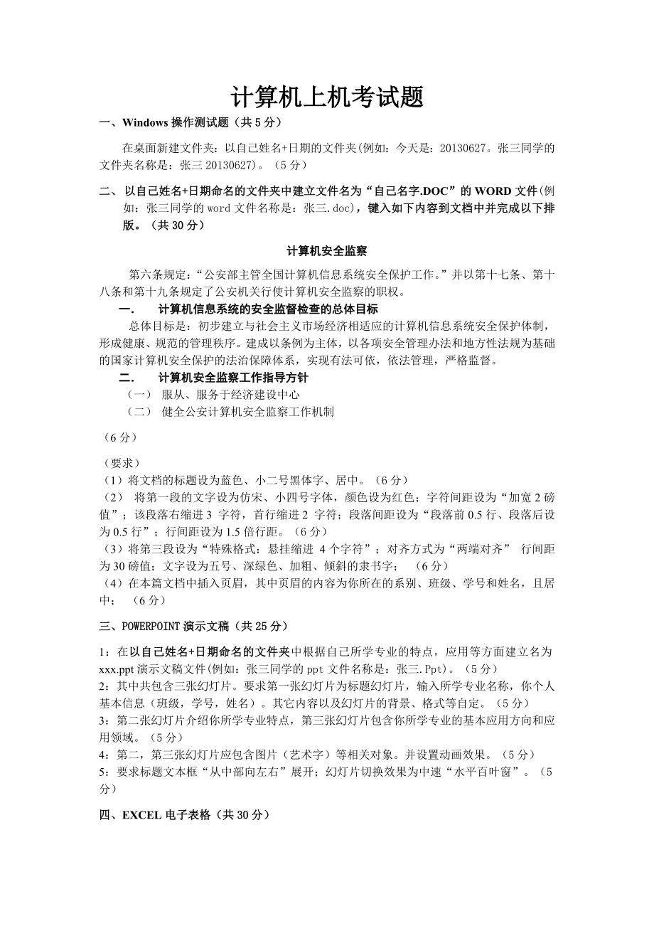 计算机基础操作试题.doc