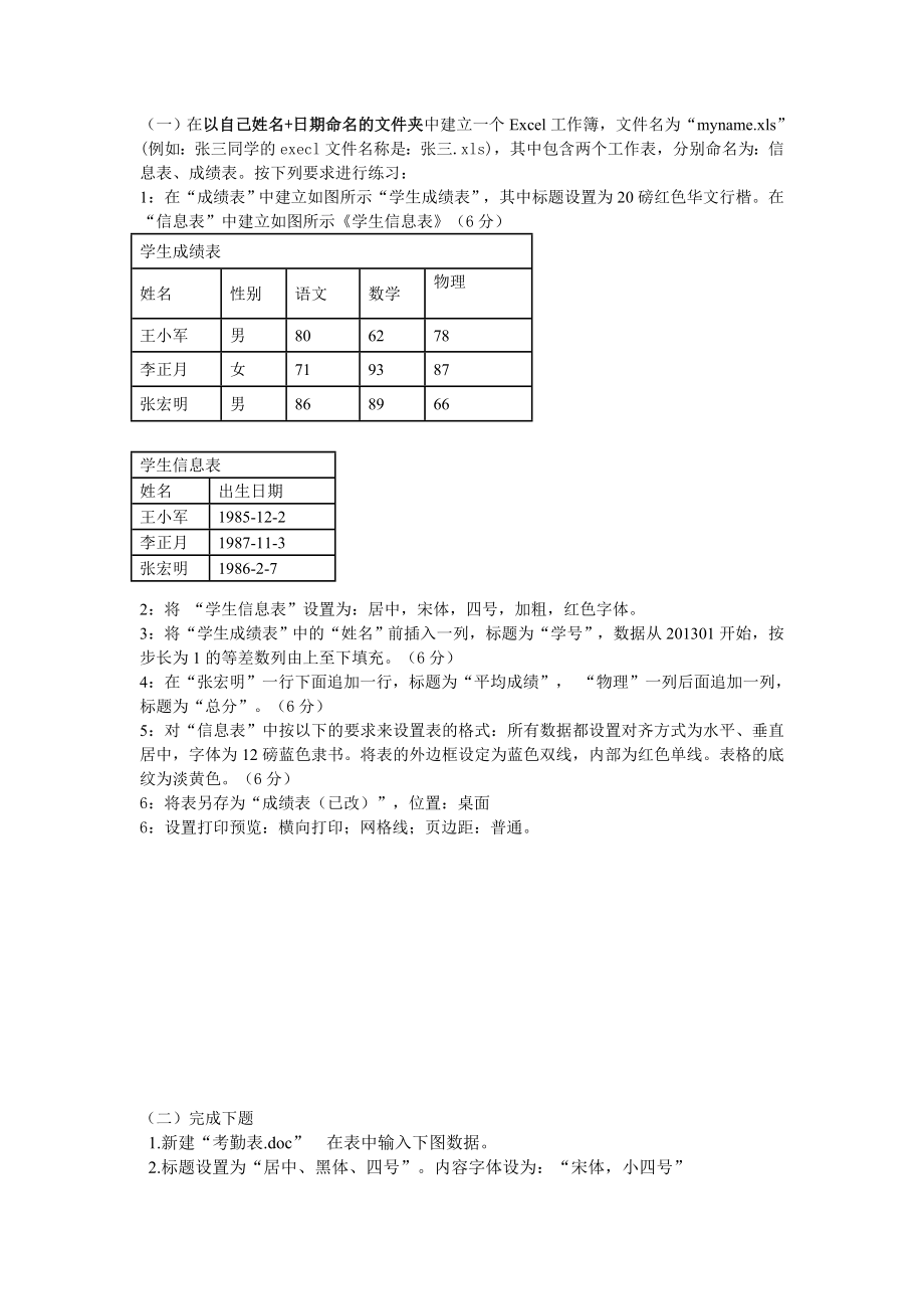 计算机基础操作试题.doc