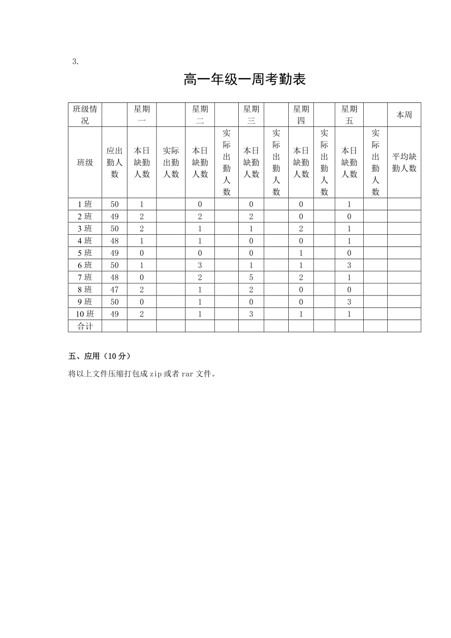 计算机基础操作试题.doc