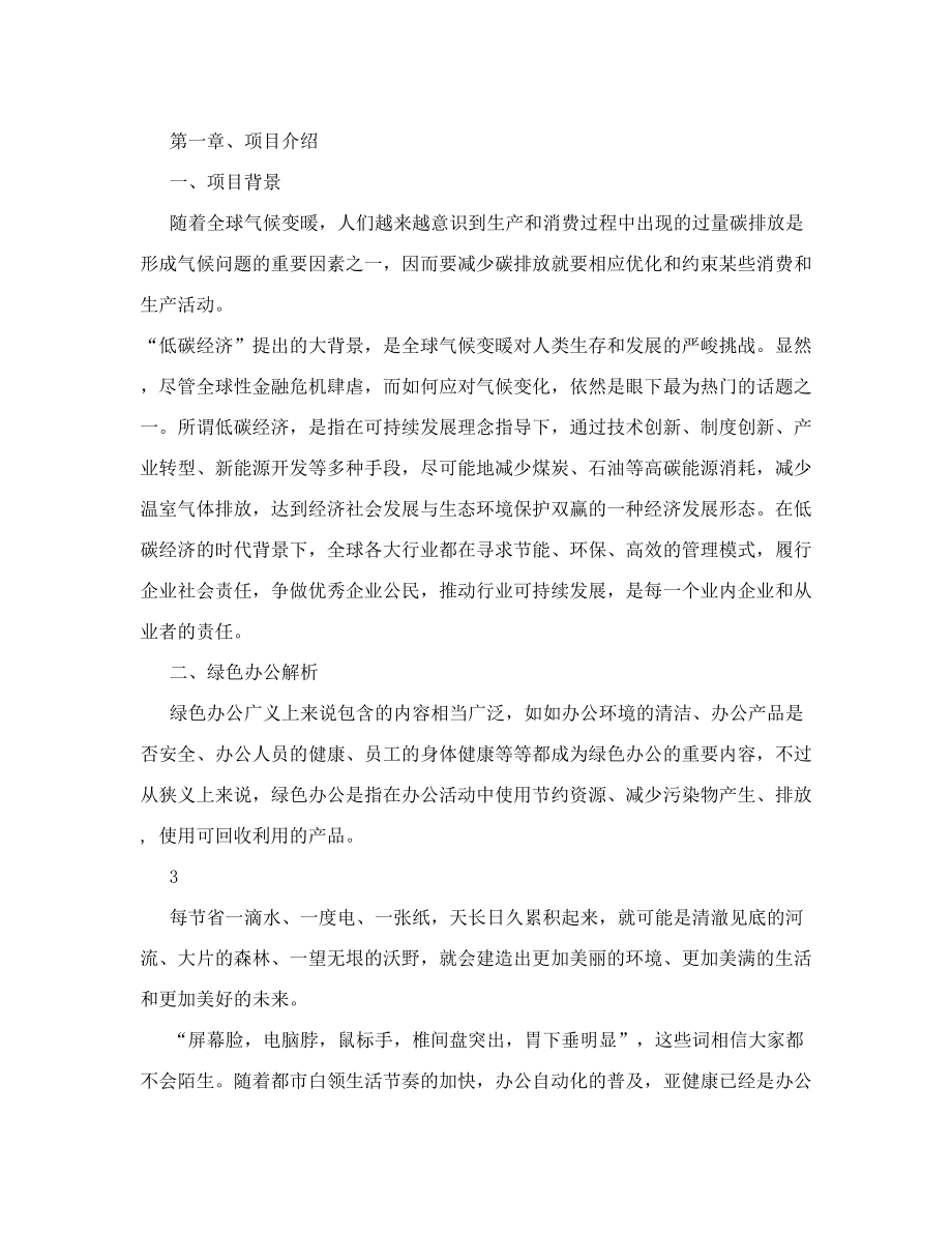 绿色办公活动方案.doc