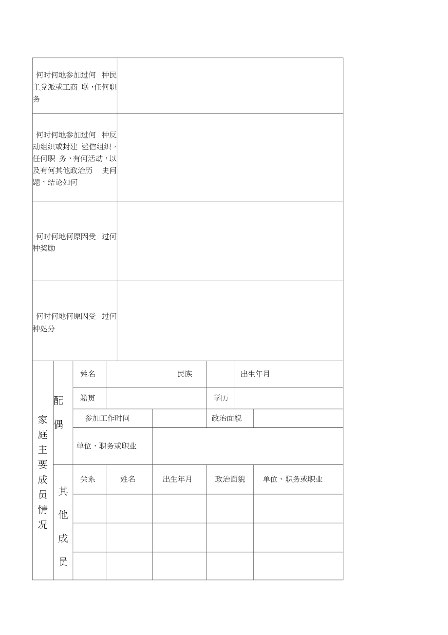 入党志愿书完整空表.doc